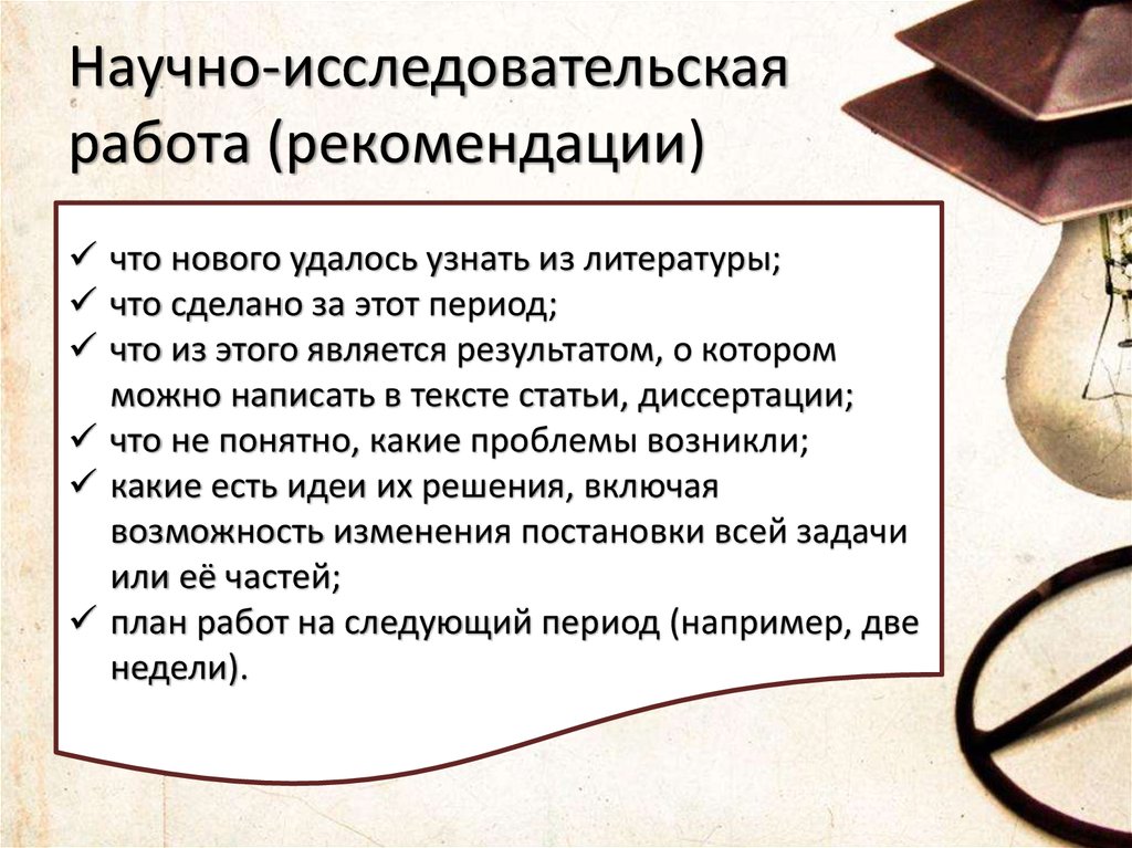 Научная презентация. Презентация научно-исследовательской работы. Что может являться результатом научно-исследовательской работы.