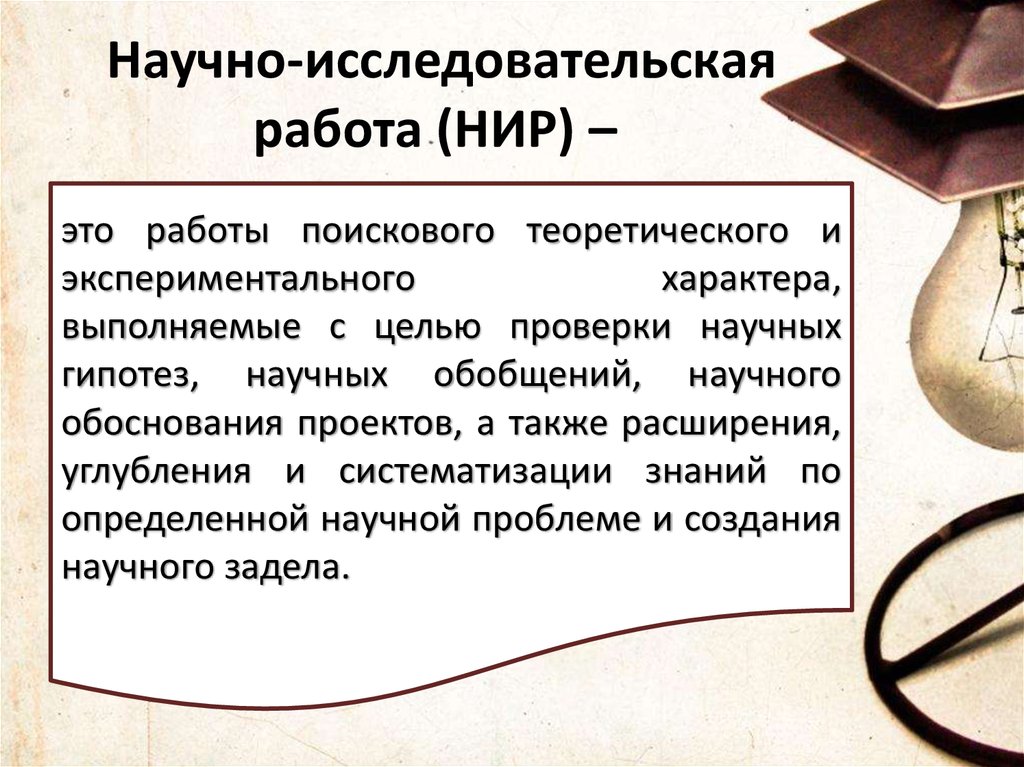 Презентация для научной работы