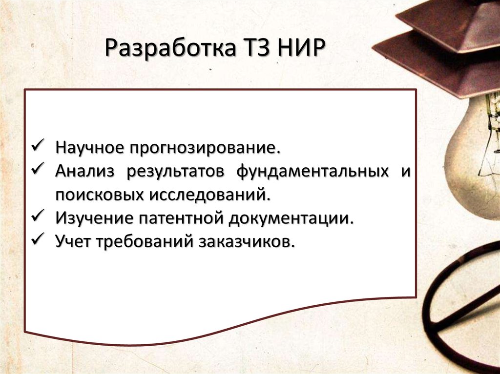 Прогноз нира. Работа НИР. Ермолаев НИР Александрович.