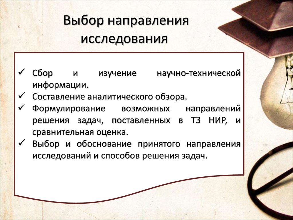 Этапы научно исследовательской работы презентация