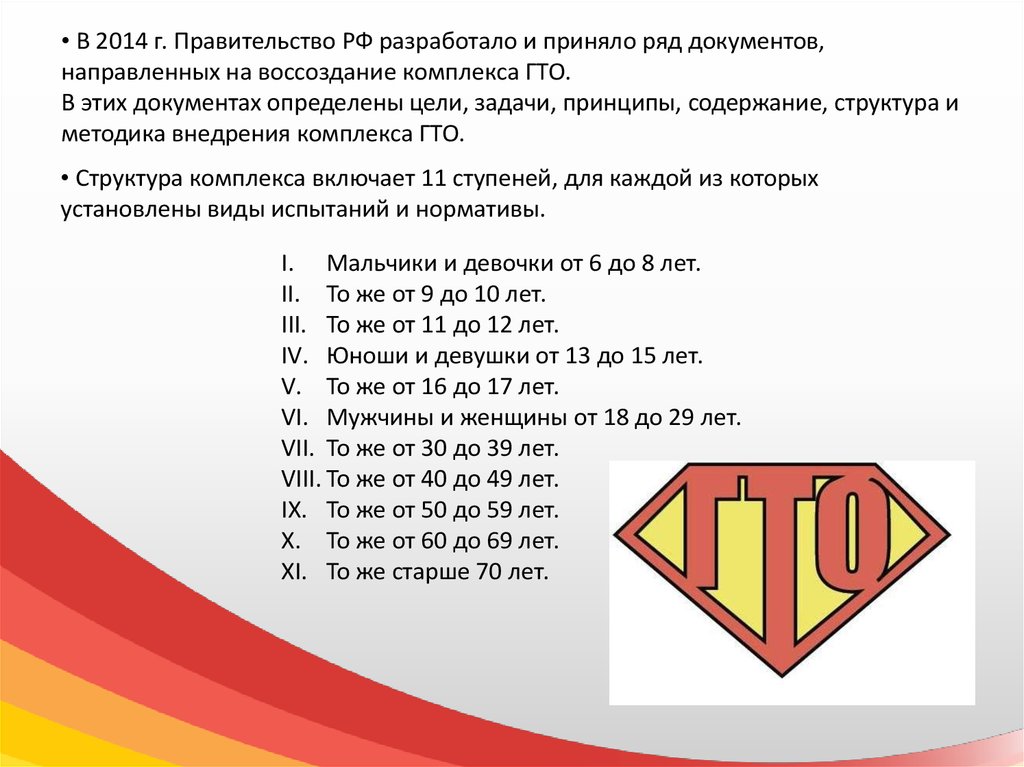 Возрастные ступени гто 1972