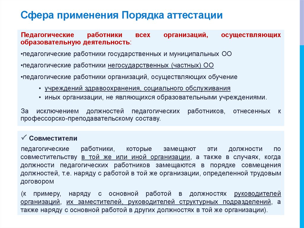 Правила аттестации педагогов казахстан