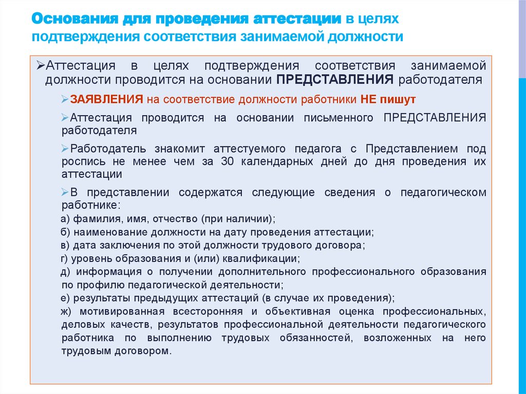 Образец представления к аттестации на соответствие занимаемой должности