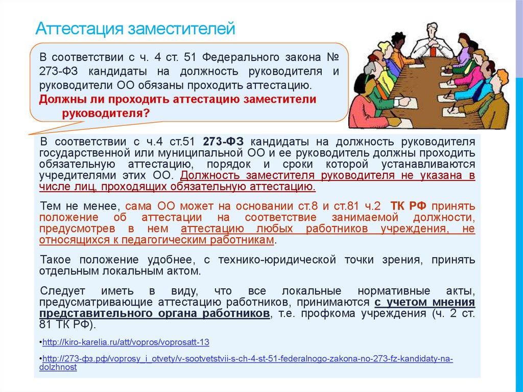 Аттестация директора школы на соответствие занимаемой должности презентация