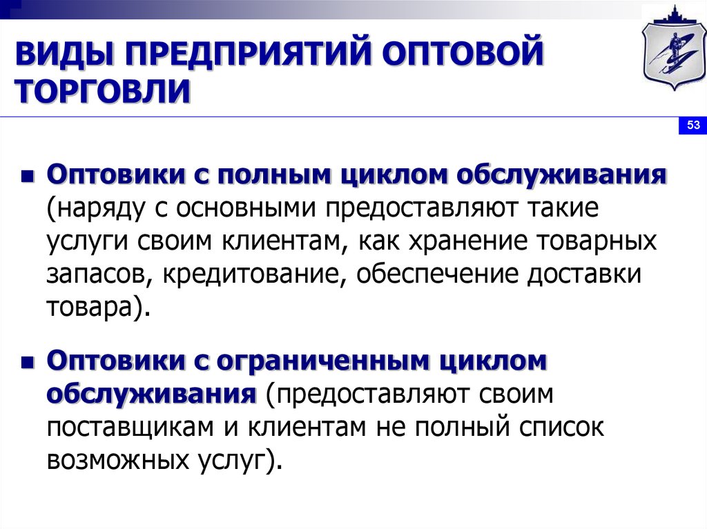 Торговлей называют. Виды организации оптовой торговли. Типы организаций оптовой торговли. Виды предприятий оптовой торговли. Типы оптовых торговых предприятий.