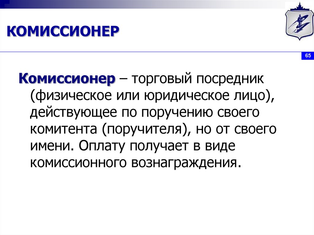 Комиссионер. Комиссионер это простыми словами. Комиссионер торговый посредник. Комитент и комиссионер это.