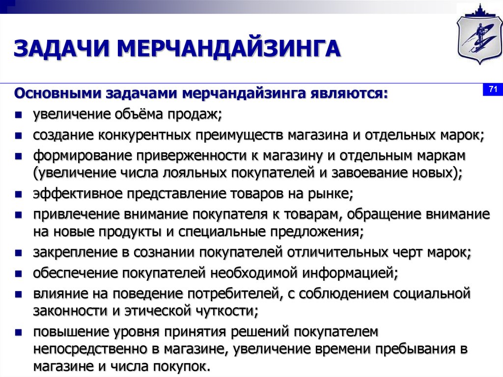 Политика решить. Задачи мерчандайзинга. Цели и задачи мерчандайзинга. Главные задачи мерчандайзинга. Основные цели и задачи мерчандайзинга.