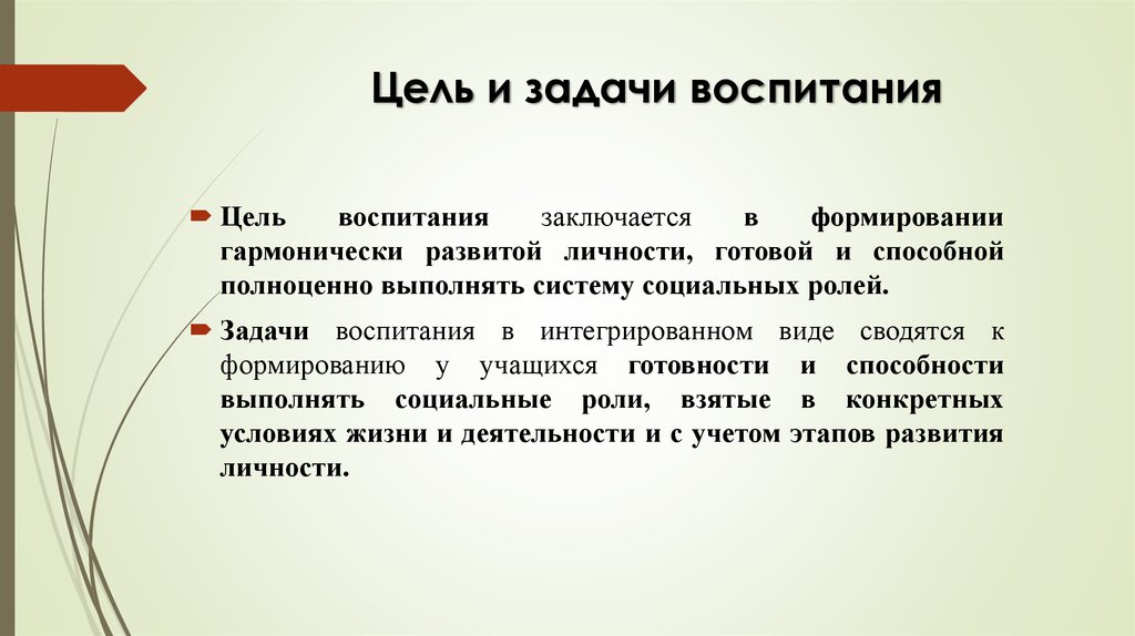 Цели задачи содержание воспитания