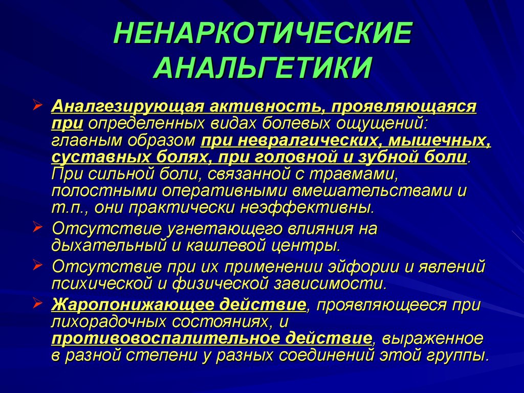 Анальгетические средства презентация