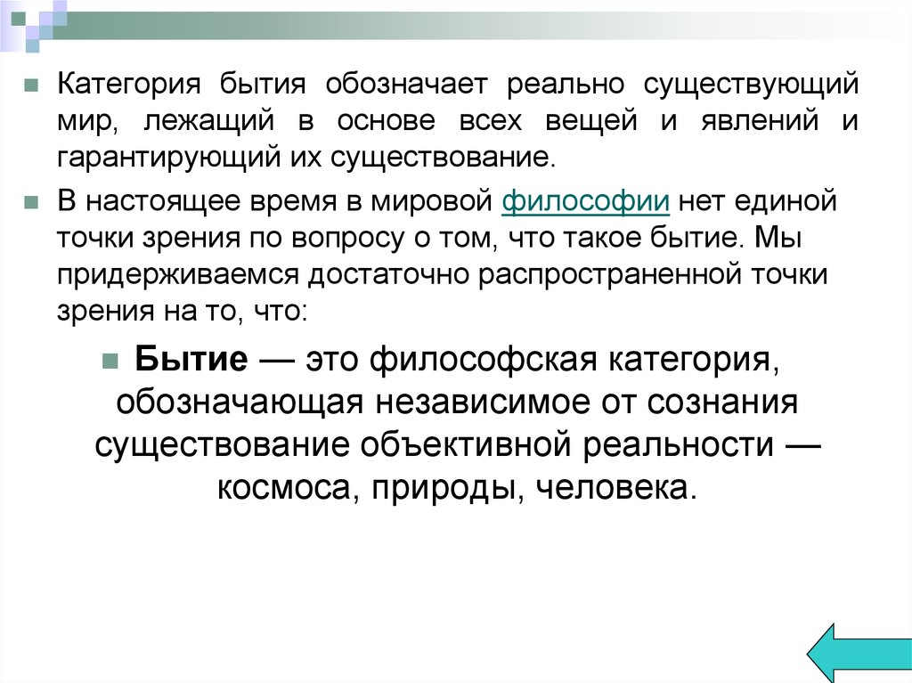 Сущность категории бытие. Категории бытия. Категории бытия в философии. Содержание категории бытия. Бытие это философская категория для обозначения.