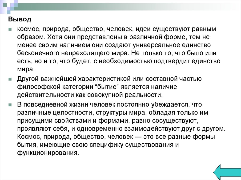 Равным образом. Согласно мышление и бытие являются. Мышление и бытие являются независимыми друг от друга субстанциями. Что больше в человеке общества или природа. Счастье как философская категория реферат.