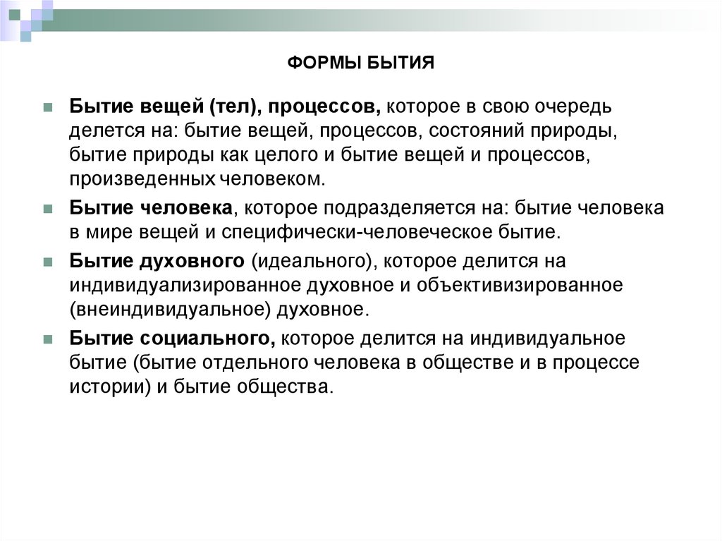 Виды существования. Формы бытия в философии. Охарактеризуйте формы бытия. Основные формы бытия в философии. Историческая форма бытия.