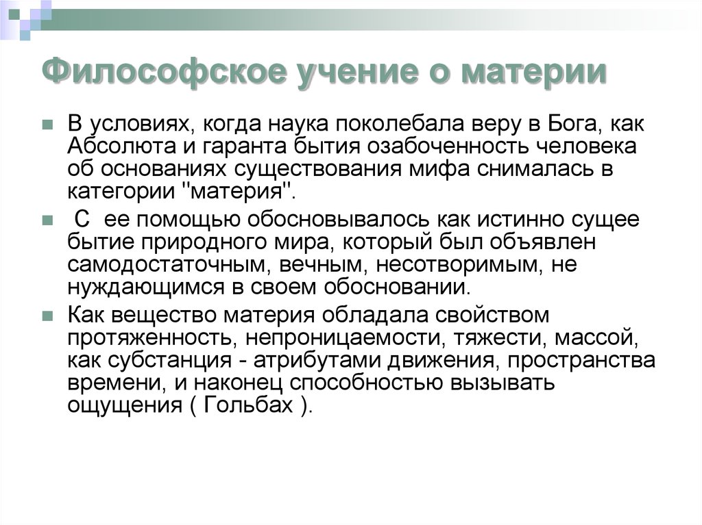 Учения философии. Философское учение о материи. Философские учения. Учение о материи в философии. Философы о материи учение.