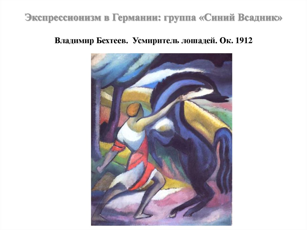 Синий всадник