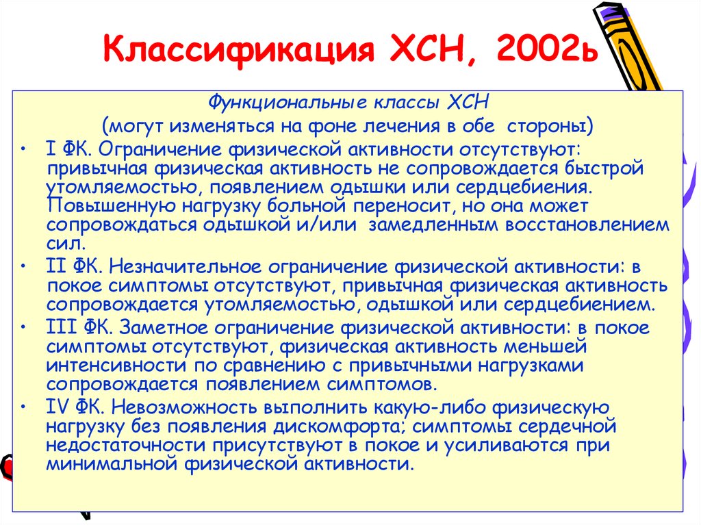 Хсн функциональные классы. Привычная физическая нагрузка сопровождается одышкой ХСН. Эпидемиология хронической сердечной недостаточности. Функциональный класс одышки.