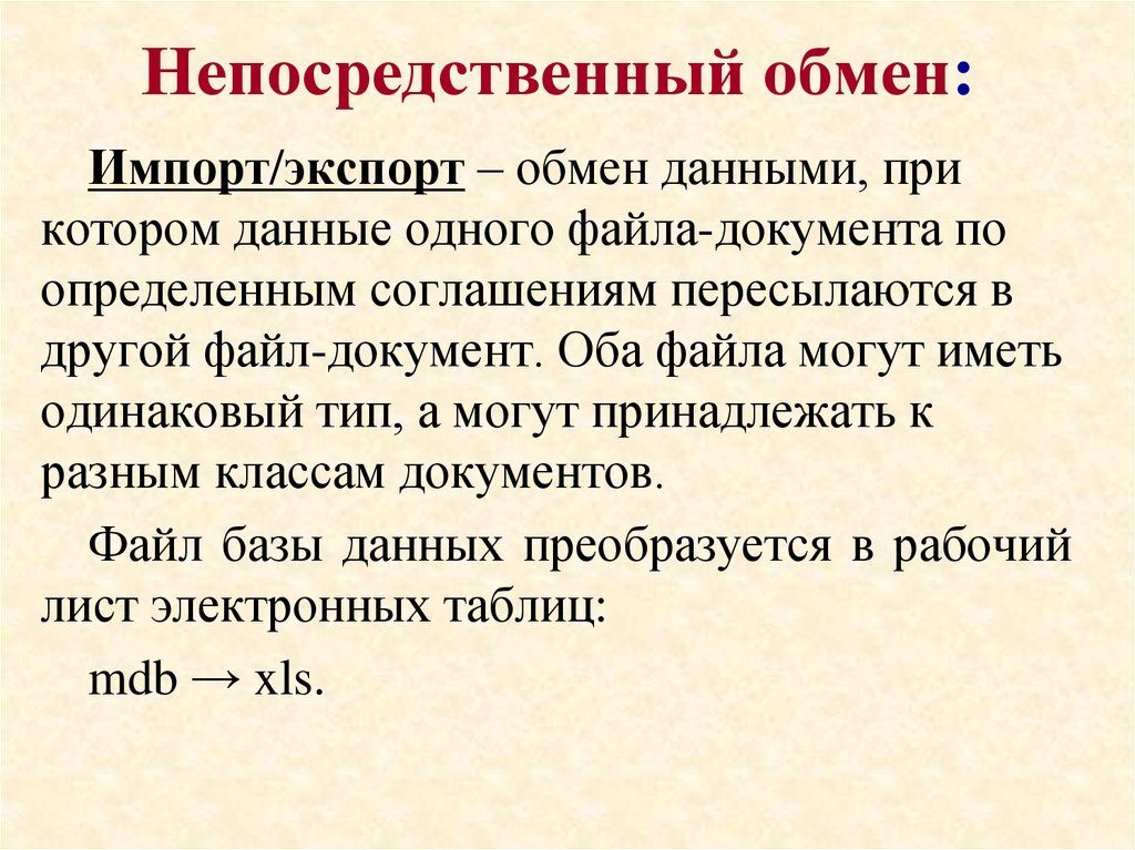 Оба файла. Непосредственный обмен одного товара на другой. Непосредственный обмен товара на товар.