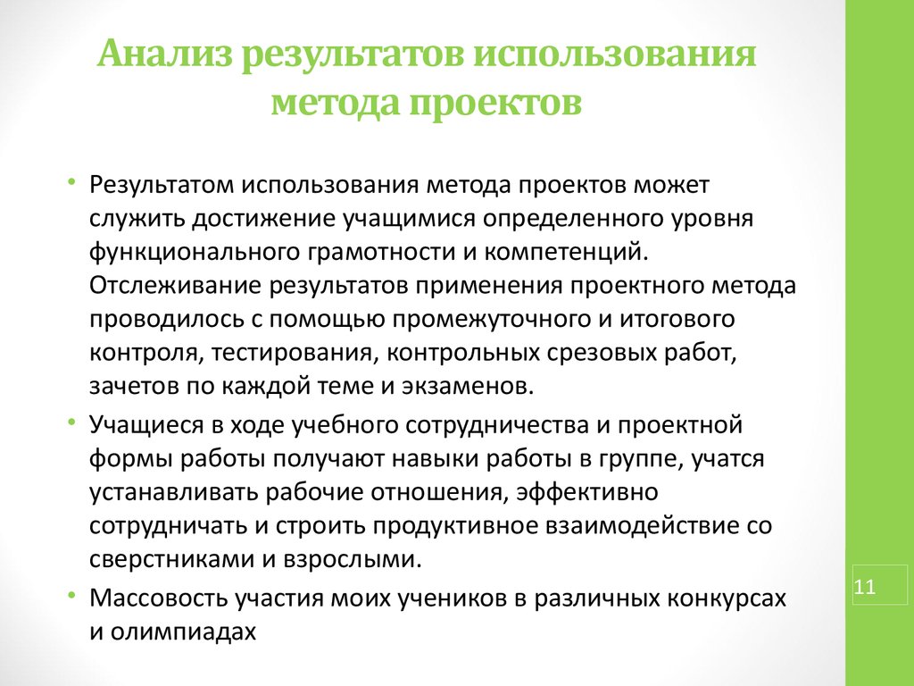 Результаты применение