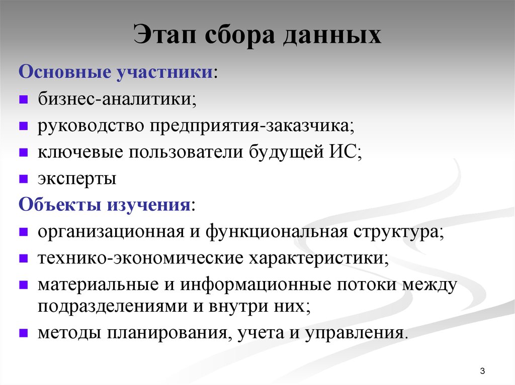 Этапы сбора информации. Этапы сбора данных. Основные этапы сбора данных. Стадии сбора информации. Каковы основные этапы сбора данных.