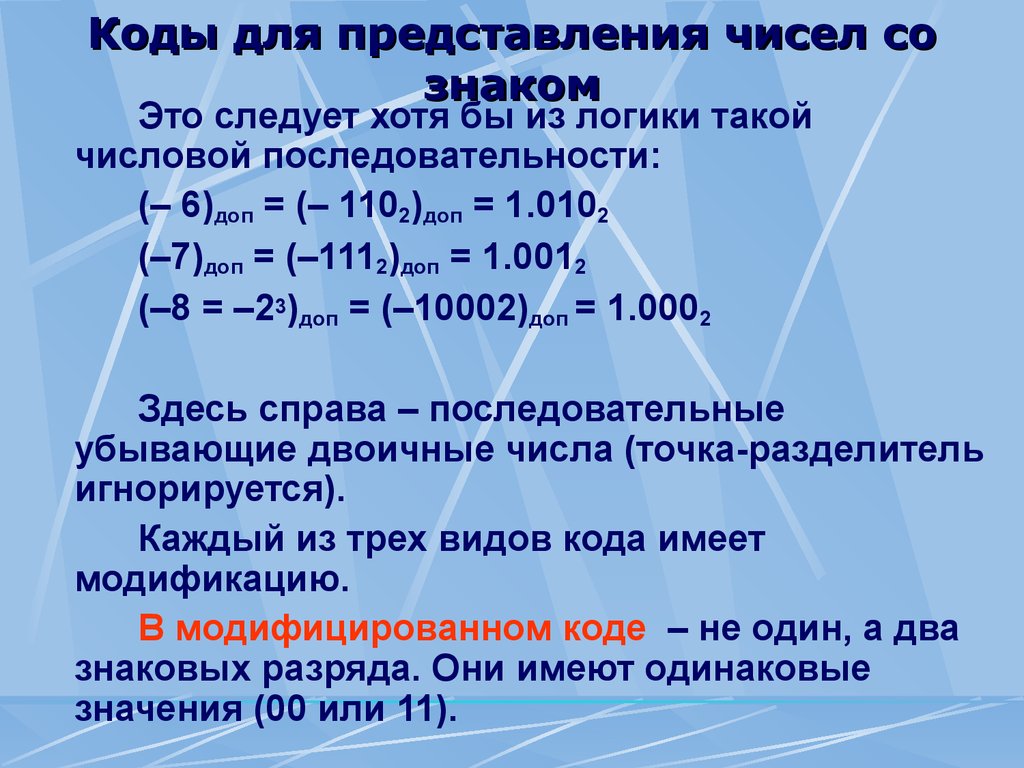 Дополнительные последовательности. Модифицированный код двоичного числа.