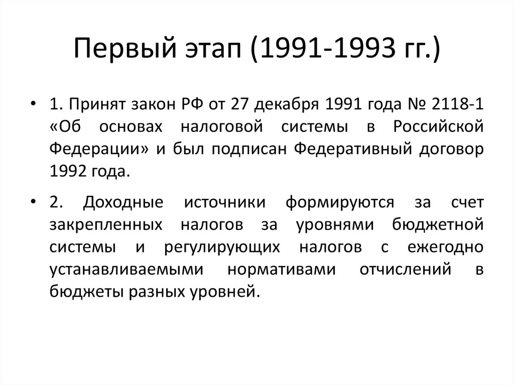 Россия 1991-1993 гг. Реформы 1991-1993. Политическое развитие 1991. 15 мая 1991 1244 1