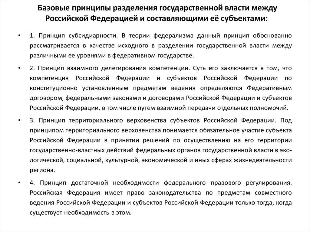 Разделение полномочий федерального центра и субъектов. Ведение федерального центра и субъектов.