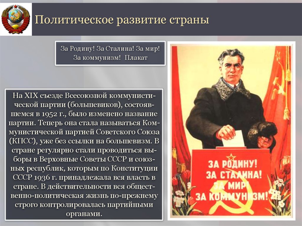 Политическое развитие ссср в 1945 1953. Политическое развитие 1945-1953. Политическое развитие СССР. Политическое развитие СССР В 1945-1953 гг. Внутриполитическое развитие СССР В 1945-1953.