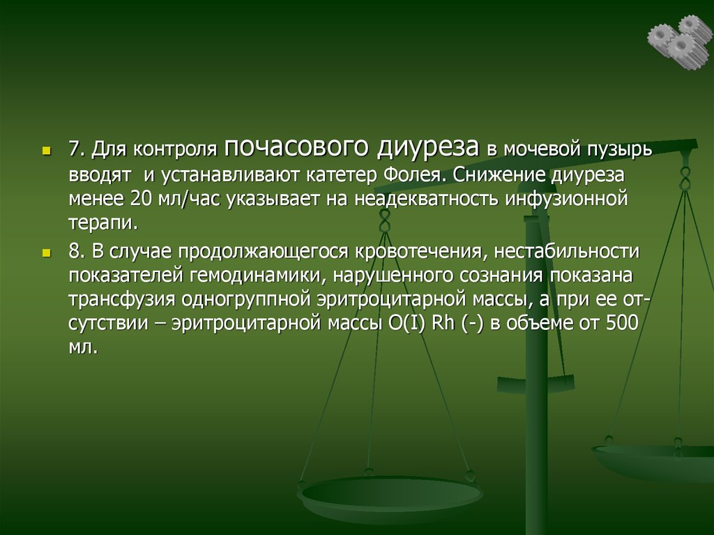 Контроль диуреза. Контроль почасового диуреза. Контроль диуреза как контролировать.