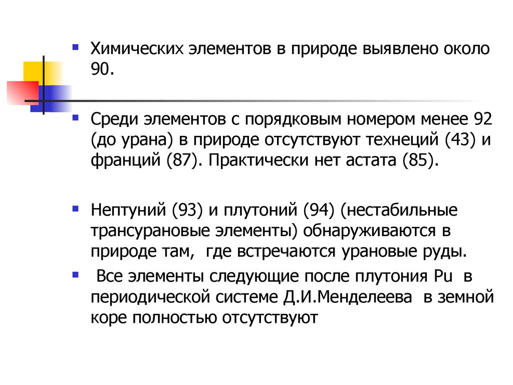 Среди элементов. Технеций нахождение в природе. Порядковый номер технеция.