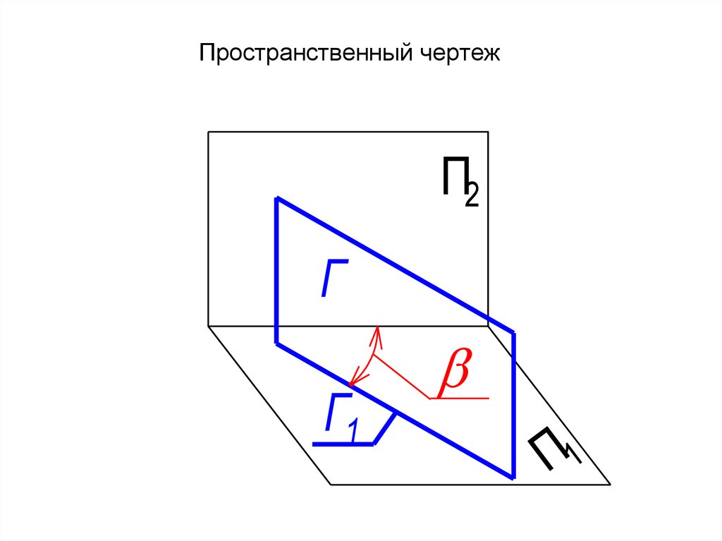 Прямая параллельна плоскости чертеж