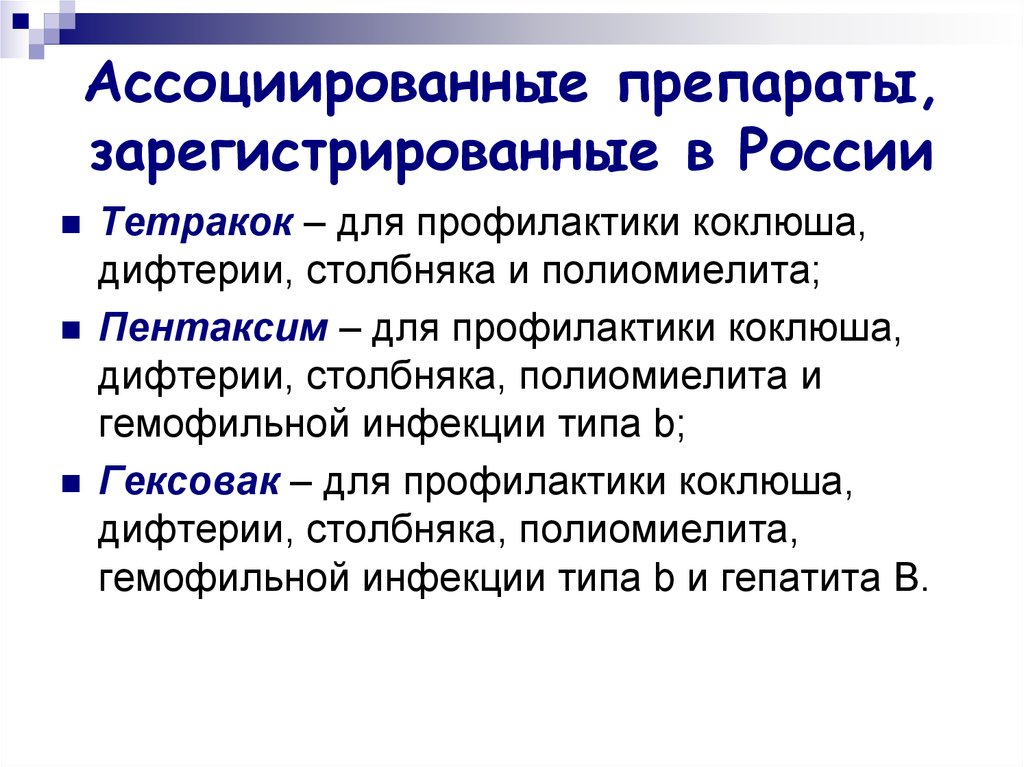 Зарегистрированные препараты. Полиомиелит таксономия. Риновирусная инфекция таксономия. Риновирусы профилактика. Медикаментозно ассоциированная.