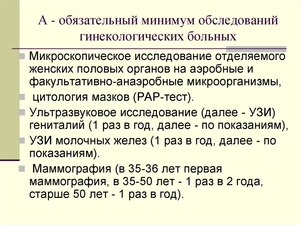 Диспансеризация гинекологических больных презентация