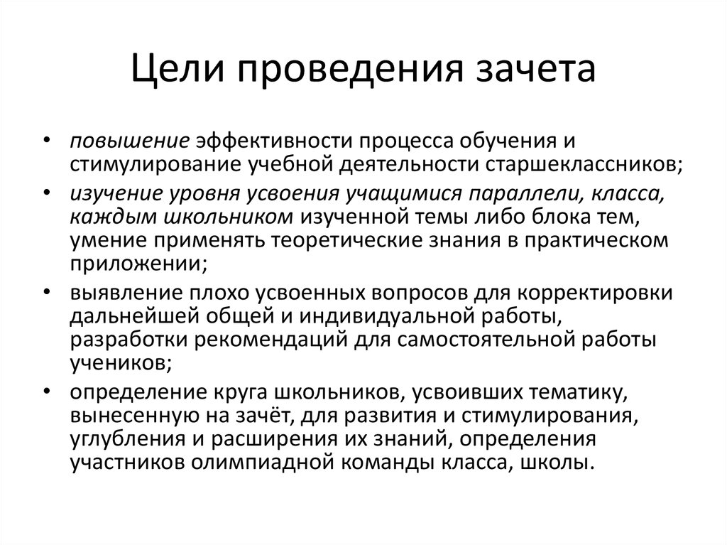 Цели проведения проверки