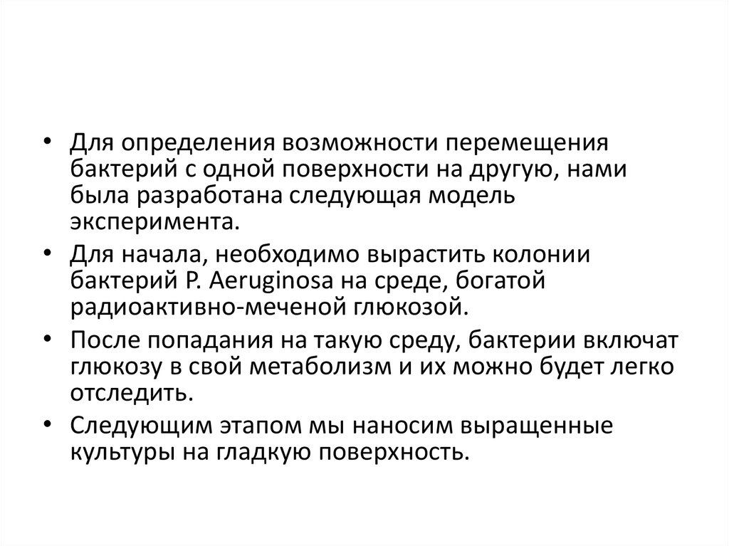 Возможность это определение. Возможность это опреде. Эксперимент предложение. Вывод о способности некоторых бактерий к передвижению.