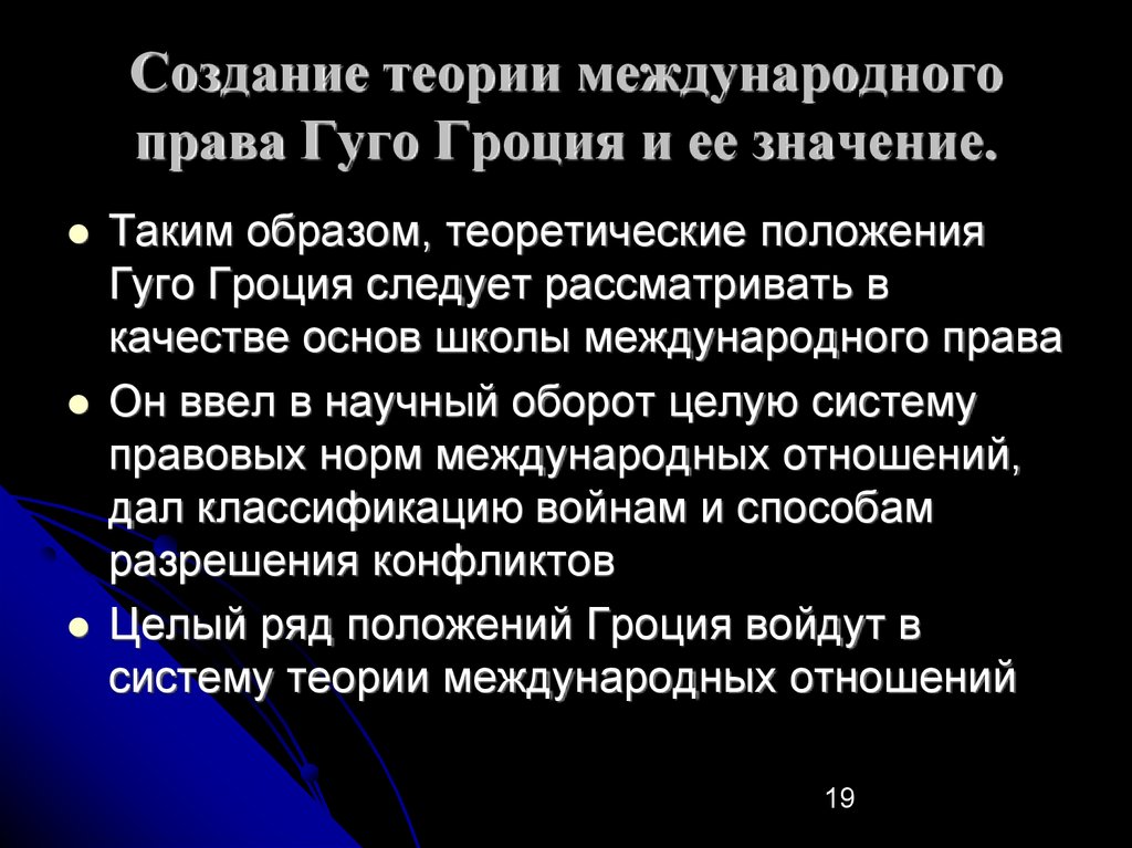 Гуго теория. Гуго Гроций Международное право. Гуго Гроций теория происхождения государства. Гуго Гроций картинки.