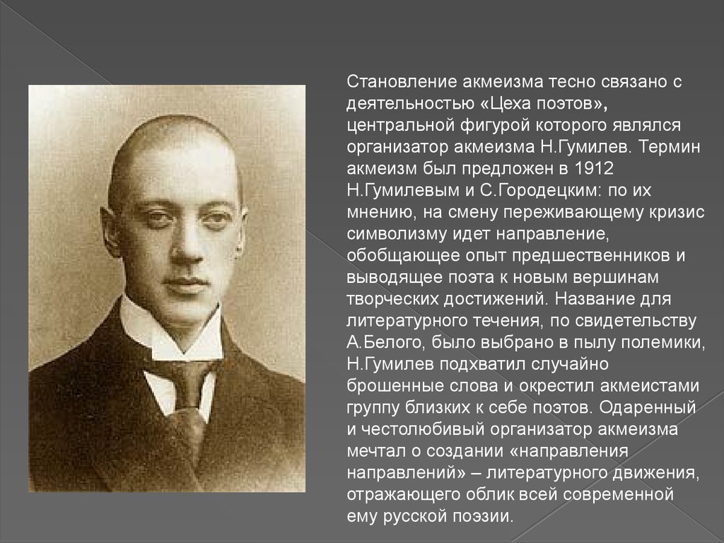 Гумилев история. Николай Гумилев акмеизм. Гумилёв Николай направление акмеизма. Основоположник акмеизма. Основатель акмеизма.