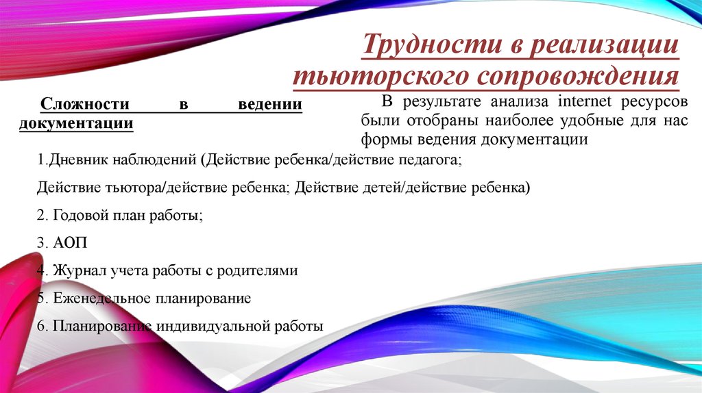 План работы тьютора в школе на год по сопровождению детей