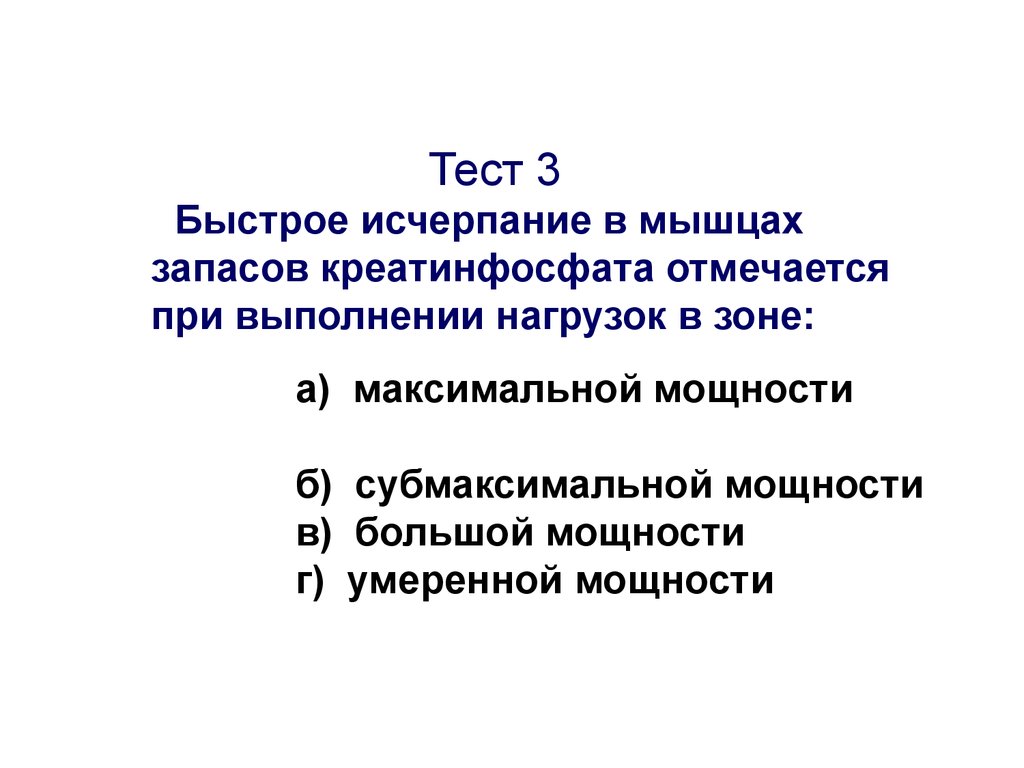 Биохимические сдвиги в организме при мышечной работе и утомлении. Лекция 14  - презентация онлайн