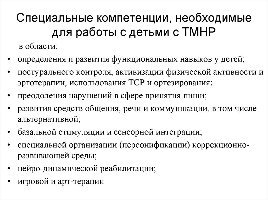 Презентация тмнр. Дети с ТМНР. Дети с ТМНР характеристика. Характеристика детей с тяжелыми множественными нарушениями развития. Дети с ТМНР классификация.