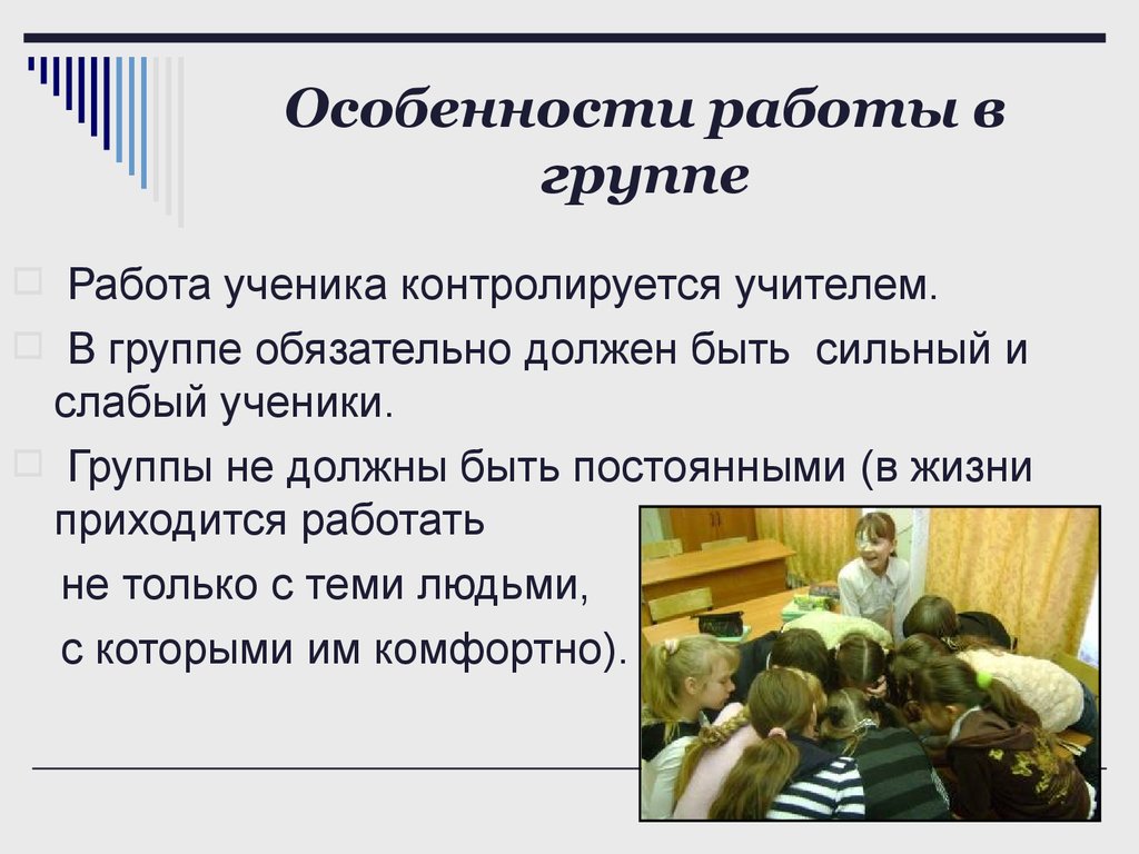 Какие особенности работы. Особенности работы в группе. Работа в группах. Особенности работы. Назовите особенности работы в группе.