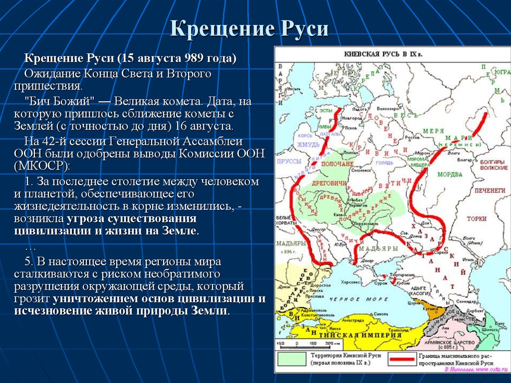 Крещение руси на какой территории современного города. Где происходило крещение Руси на карте. Карта древней Руси до крещения. Место крещения Руси на карте. Крещение Руси где на карте.