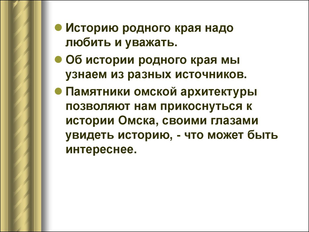 Край определять. История родного края. Презентация на тему 