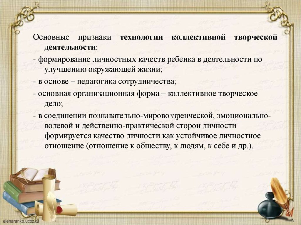 Признаки технологии. Основные признаки технологии. Задачи педагогического сотрудничества. В основе педагогики сотрудничества лежит. Основные принципы педагогики сотрудничества.