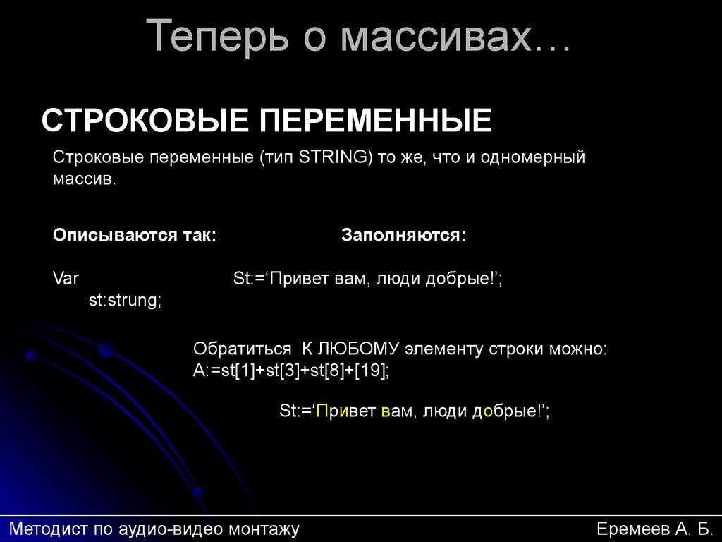 Виды массивов