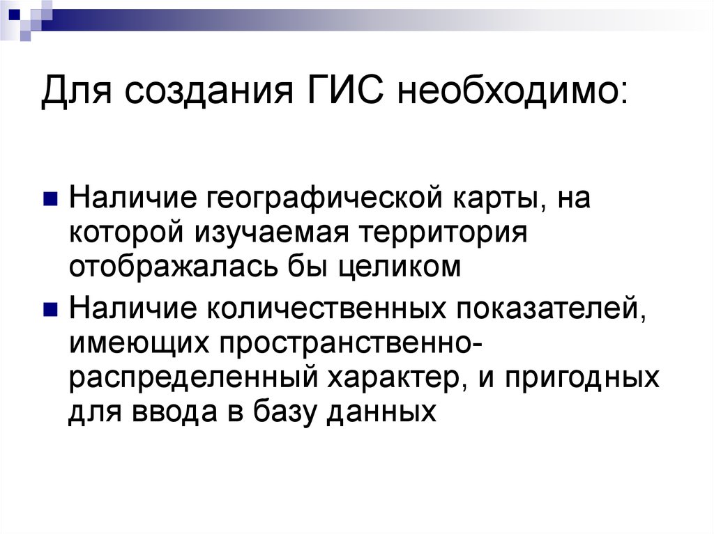 Рассматриваемая территория. Для чего нужен ГИС. Геоинформационные системы зачем нужны. Затраты на создание ГИС. Создание географической информационной системы Канады.