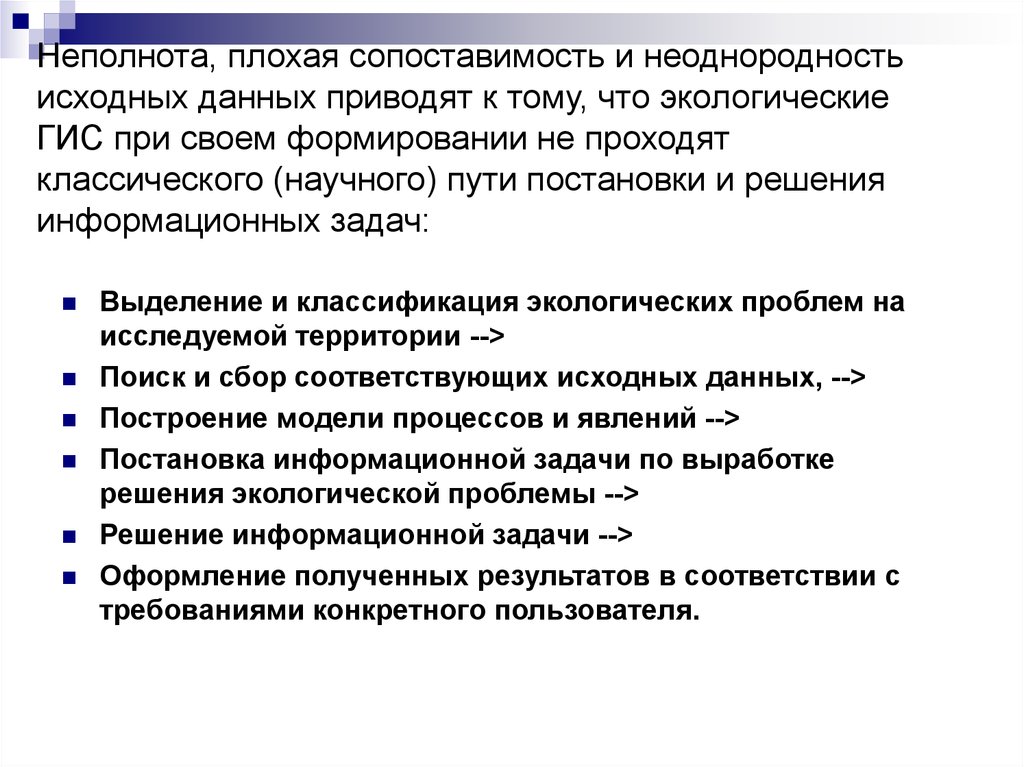 Доклад: Принятие решений в экологической геоинформационной системе на основе нечеткой модели классификации