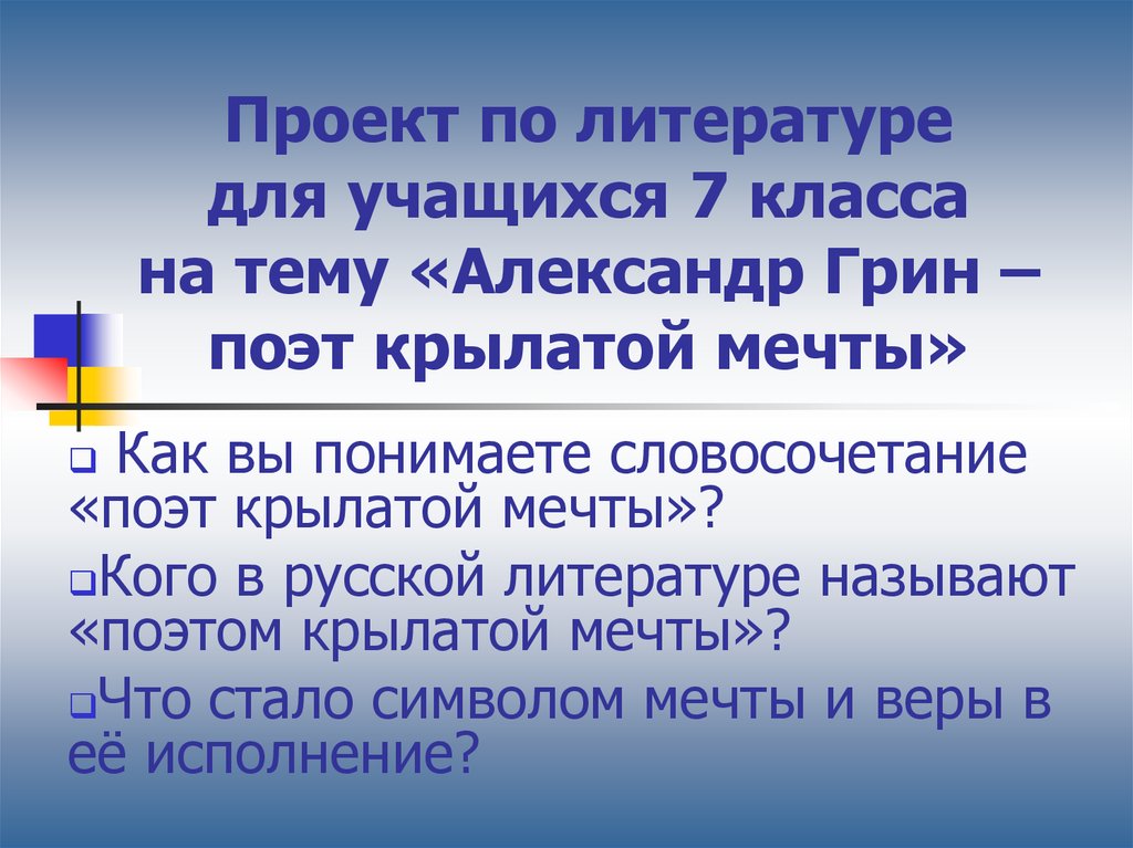 Как вы понимаете словосочетание частная собственность. Грин поэт 6 класс литература.