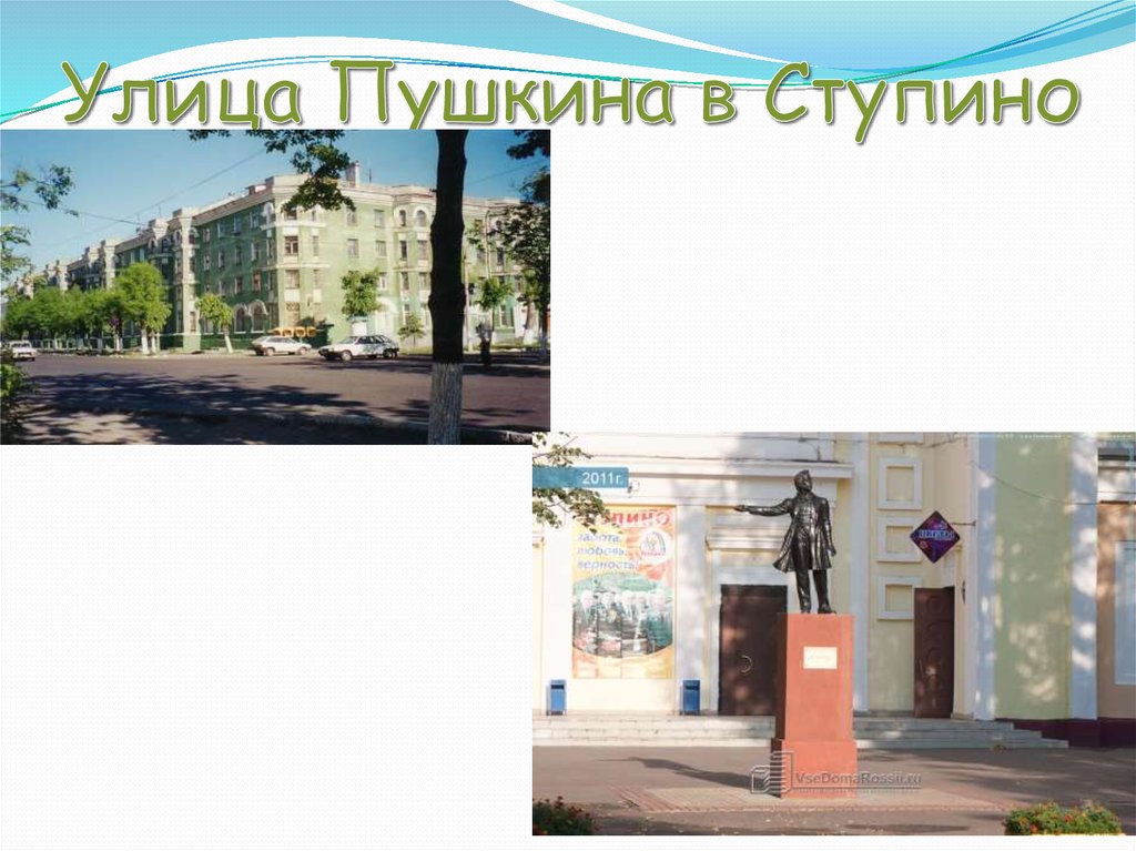 Улица Пушкина в Ступино