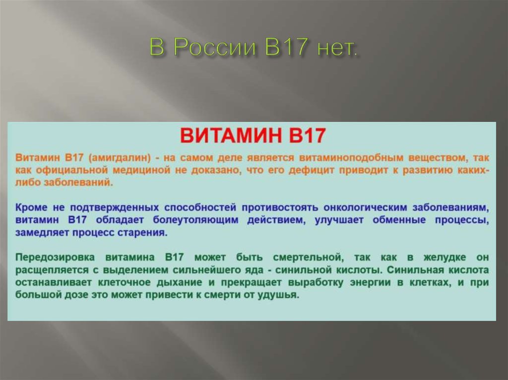 В России В17 нет.