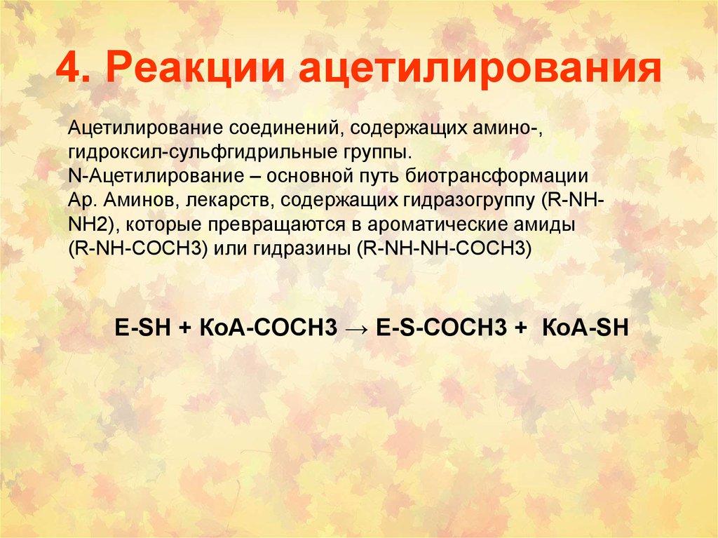 Реакция фоля презентация