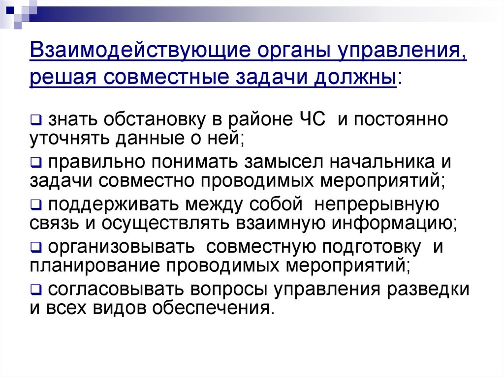 Органы управления это. В системах управления решаются 4 задачи. Фирменное управление решает задачи. Управление задачами вместе. Совместные постановления и совместные решения в организации э.